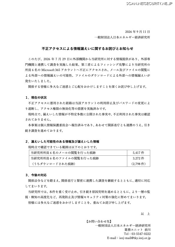 リリース（不正アクセスによる情報漏えいに関するお詫びとお知らせ）
