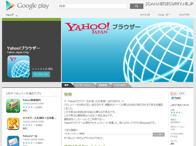 「Yahoo!ブラウザー」配布サイト（Google Play）