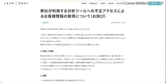 リリース（弊社が利用する分析ツールへの不正アクセスによるお客様情報の取得について（お詫び））