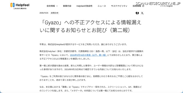 リリース（「Gyazo」への不正アクセスによる情報漏えいに関するお知らせとお詫び（第二報））