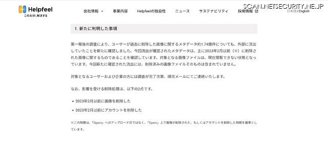 リリース（新たに判明した事項）