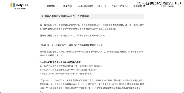 リリース（調査の進展により明らかになった影響範囲）