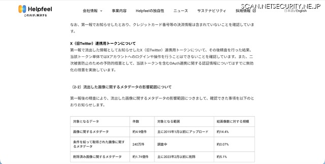 リリース（流出した画像に関するメタデータの影響範囲について）