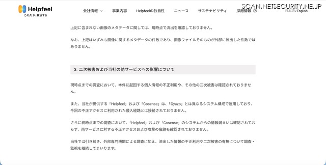 リリース（二次被害および当社の他サービスへの影響について）