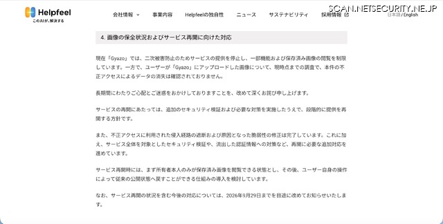 リリース（画像の保全状況およびサービス再開に向けた対応）