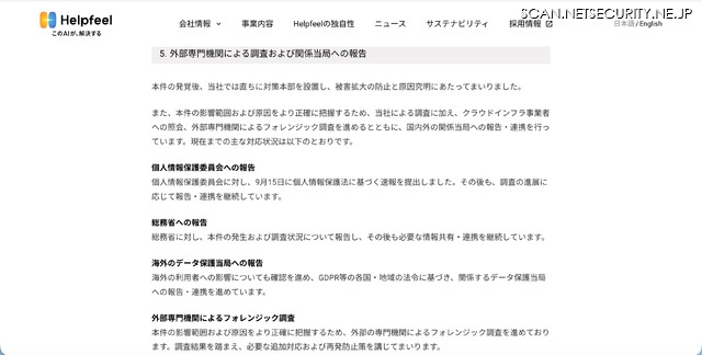 リリース（外部専門機関による調査および関係当局への報告）