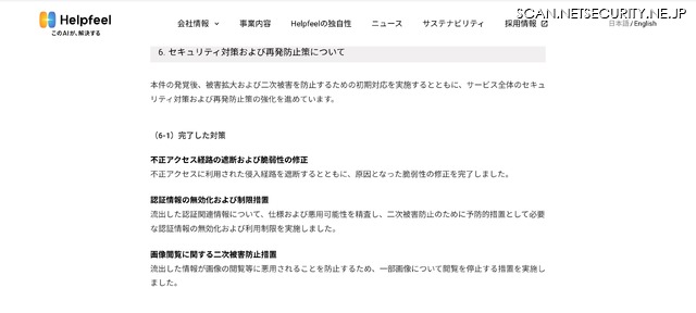 リリース（セキュリティ対策および再発防止策について）