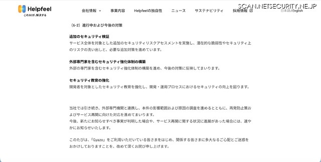 リリース(進行中および今後の対策)