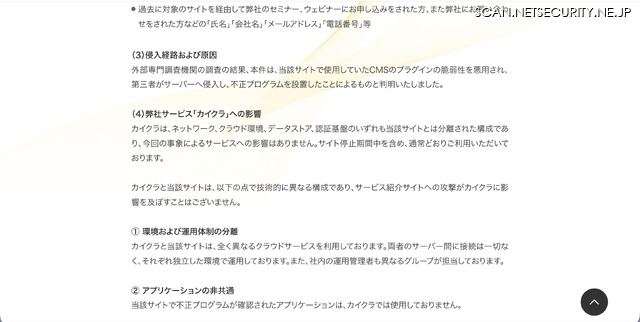 リリース（侵入経路および原因）