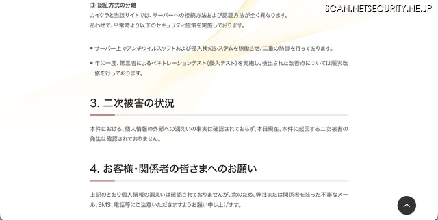 リリース（二次被害の状況）