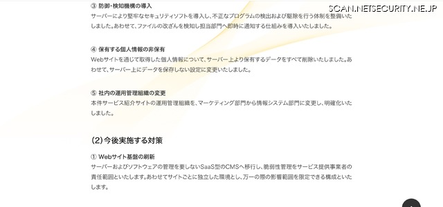 リリース（今後実施する対策）