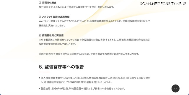 リリース（監督官庁等への報告）
