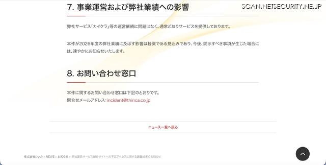 リリース（事業運営および弊社業績への影響）