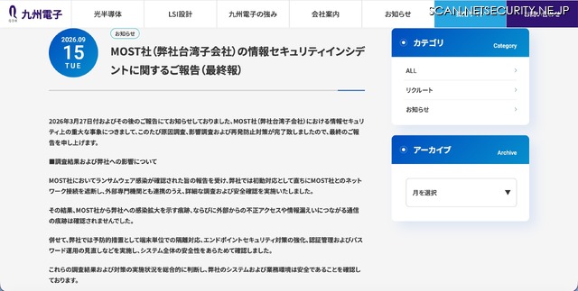 リリース（MOST社（弊社台湾子会社）の情報セキュリティインシデントに関するご報告（最終報））