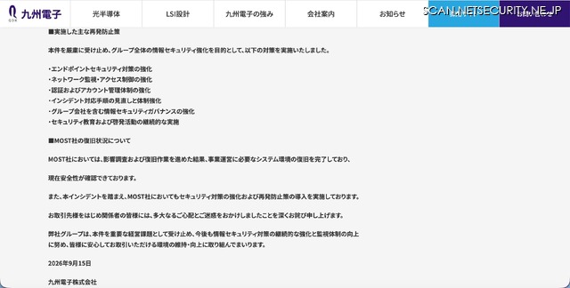 リリース（実施した主な再発防止策）
