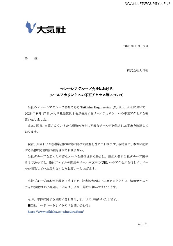 リリース（マレーシアグループ会社におけるメールアカウントへの不正アクセス等について）