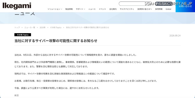 リリース(当社に対するサイバー攻撃の可能性に関するお知らせ)