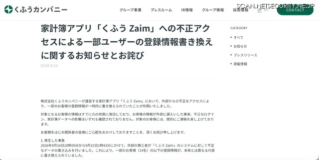 リリース（家計簿アプリ「くふう Zaim」への不正アクセスによる一部ユーザーの登録情報書き換えに関するお知らせとお詫び）