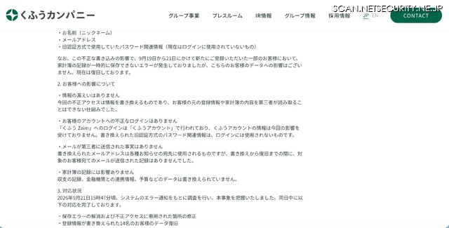 リリース（お客様への影響について）