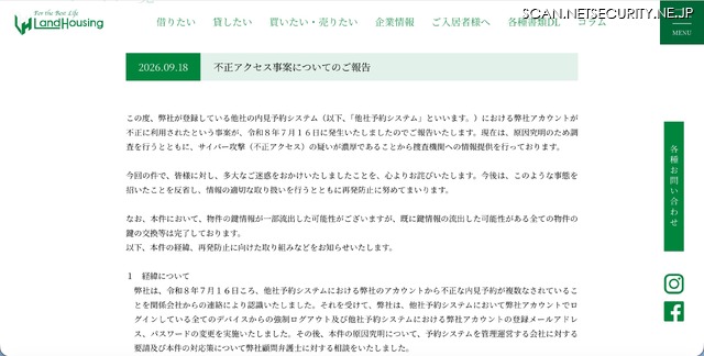 リリース（不正アクセス事案についてのご報告）