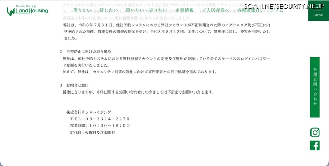 リリース（再発防止に向けた取り組み）