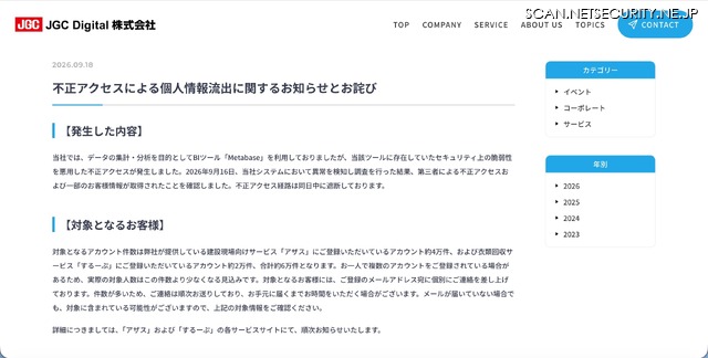 リリース（不正アクセスによる個人情報流出に関するお知らせとお詫び）