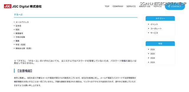 リリース（注意喚起）
