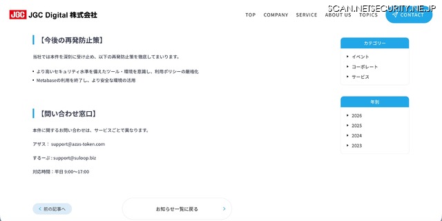 リリース（今後の再発防止策）