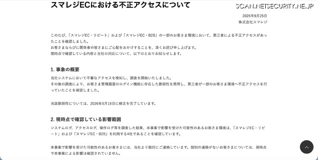リリース（スマレジECにおける不正アクセスについて）