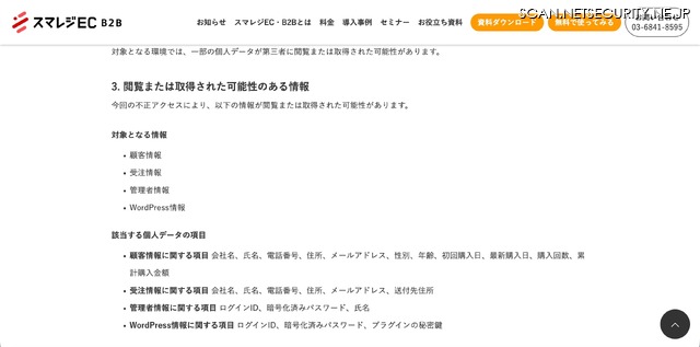 リリース（閲覧または取得された可能性のある情報）