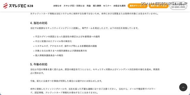 リリース(当社の対応)