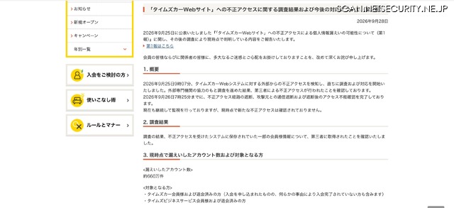 リリース（「タイムズカーWebサイト」への不正アクセスに関する調査結果および今後の対応について（第2報））