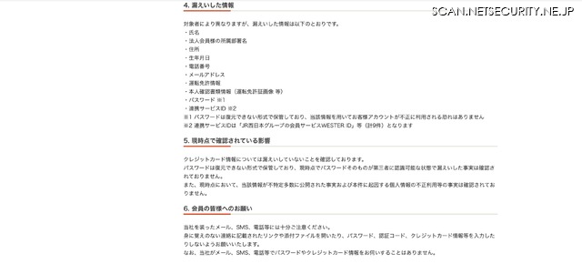 リリース（漏えいした情報）