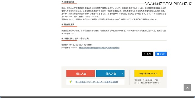 リリース（当社の対応）
