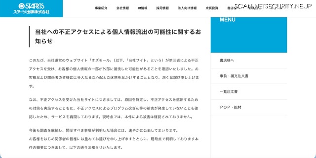 リリース（当社への不正アクセスによる個人情報流出の可能性に関するお知らせ）