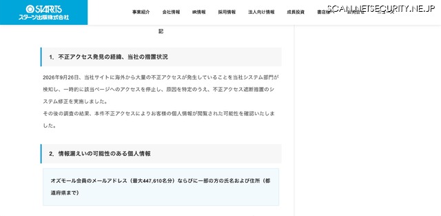 リリース（不正アクセス発見の経緯、当社の措置状況）