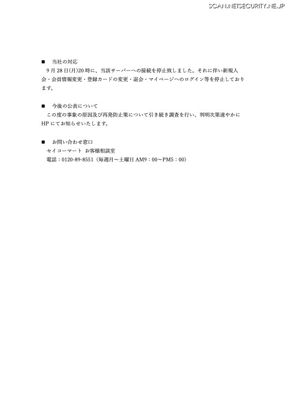 リリース(当社の対応)