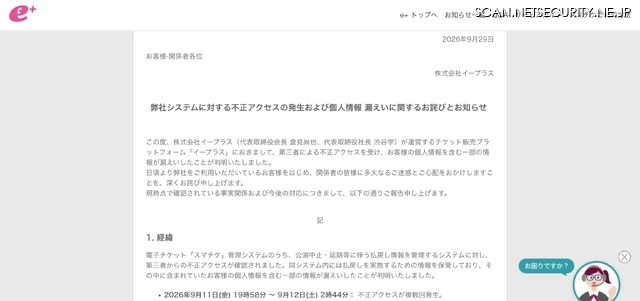 リリース（弊社システムに対する不正アクセスの発生および個人情報 漏えいに関するお詫びとお知らせ）