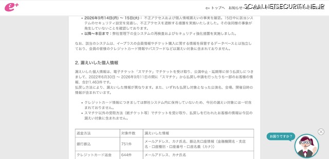 リリース(漏えいした個人情報)