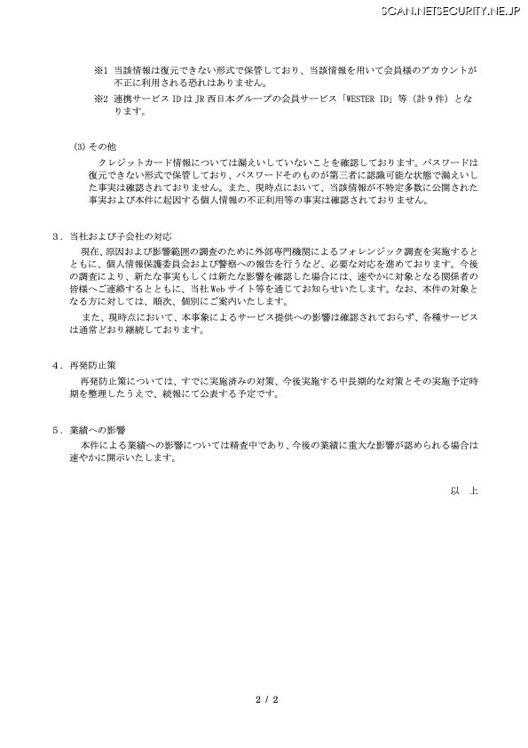 リリース(当社および子会社の対応)