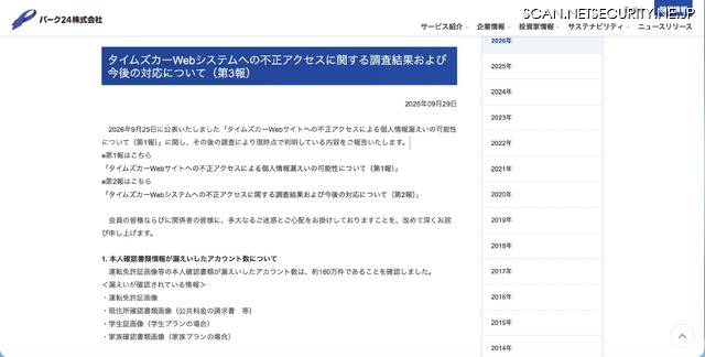 リリース（タイムズカーWebシステムへの不正アクセスに関する調査結果および今後の対応について（第3報））