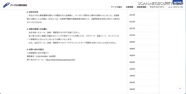 リリース(当社の対応)