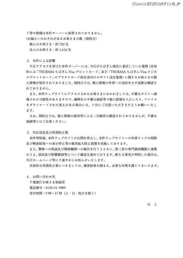リリース（本件による影響）