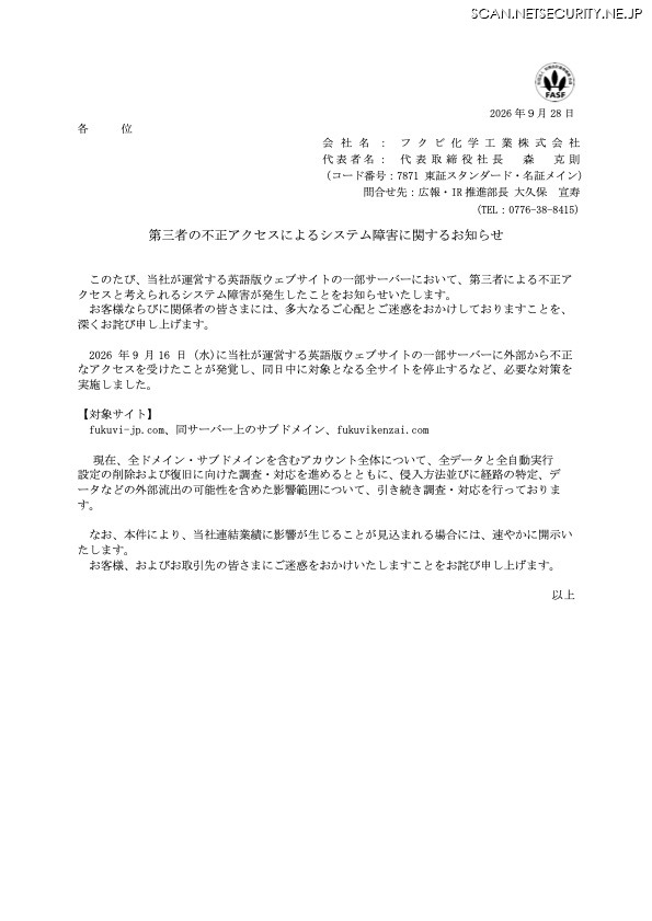リリース（第三者の不正アクセスによるシステム障害に関するお知らせ）