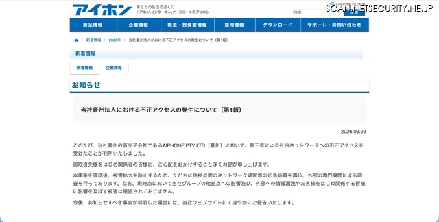 リリース(当社豪州法人における不正アクセスの発生について(第1報))