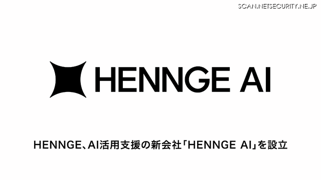 「HENNGE AI株式会社」ロゴ