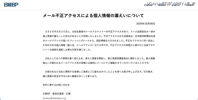 リリース（メール不正アクセスによる個人情報の漏えいについて）