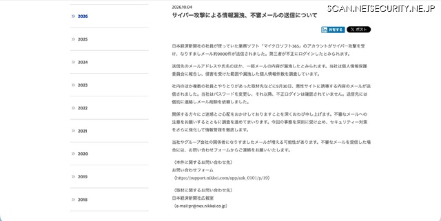 リリース（サイバー攻撃による情報漏洩、不審メールの送信について）