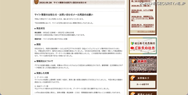 リリース（サイト障害のお詫びと復旧のお知らせ）