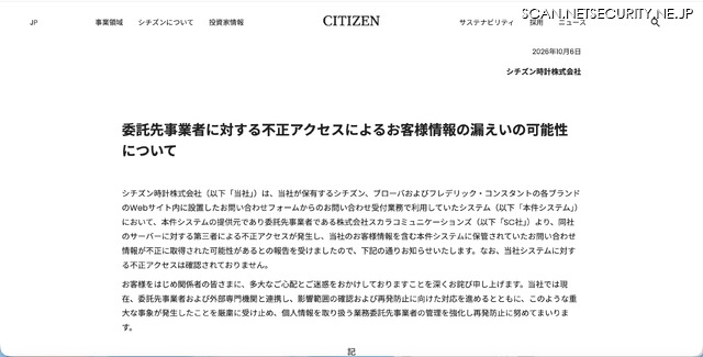 リリース（委託先事業者に対する不正アクセスによるお客様情報の漏えいの可能性について）